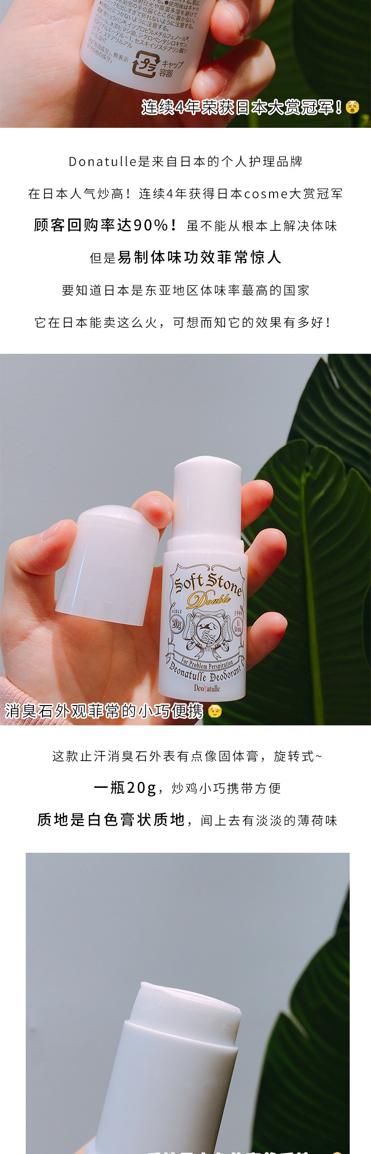 日本杜得乐止汗石正品soft stone消臭石香体露止汗膏去腋下异味