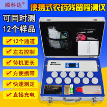 Shunkeda fruit and vegetable pesticide residue detector Portable tea agricultural residue speed tester to send speed test card