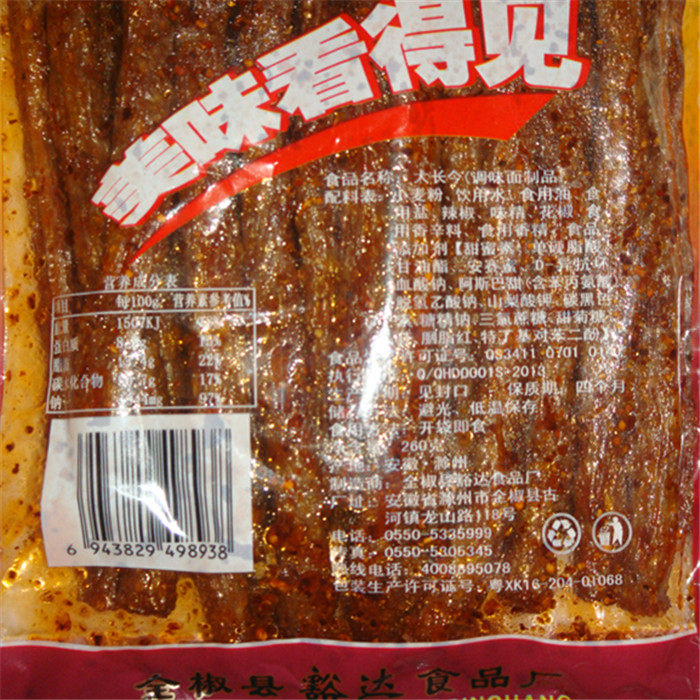 包邮风味经典美食 宇仔大长今辣条240gx2包 大包装 零食 素食麻辣