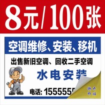 Air conditioning installation Repair business card adhesive Hydropower installation Air conditioning pipette Advertising stickers Custom Stickable labels