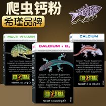 Calcium powder lizard Land tortoise chameleon chameleon palaeonomiya complex vitamin D3 calcium powder Vitamin powder tonic calcium to open the stomach