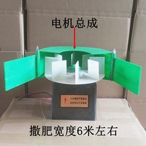 Tractor front electric spreader accessories 150W electric fertilizer spreader accessories motor wind leaf protective cover