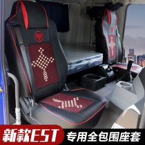 Auman EST truck seat cover new Auman GTL special all-inclusive interior special Auman ETX four-season cushion cover