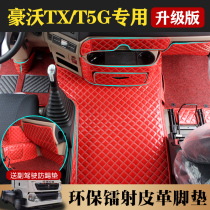 Suitable for heavy truck Howo TX340 full surround special foot pad T5G TX7 truck 440 interior car supplies TX5