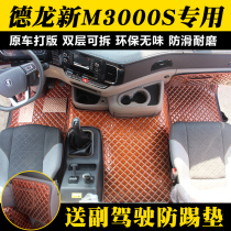 New m3000s large truck cab supplies decoration Shaanxi Automobile New Delong m3000s foot pad dedicated full enclosure