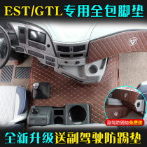 New Auman GTL EST special foot pad Daimler est high floor manual transmission car supplies cab fully surrounded