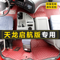 New Tianlong sailing version dedicated full enclosing foot pad flagship KX light version Tianlong KL big truck silk ring leather