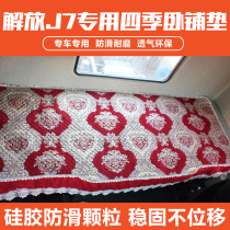 Suitable for liberation J7 J6P JH6 special sleeper cushion interior supplies cab sofa cushion material sleeper cover