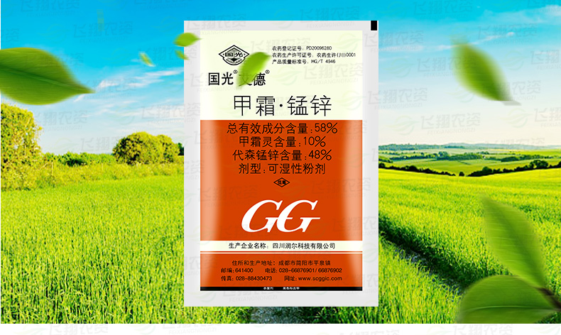 国光艾德58甲霜锰锌葡萄黄瓜马铃薯霜霉病晚疫病杀菌剂100g