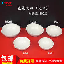 Ceramic evaporation dish 60 75 100 125 150ml Middle School scientific research chemistry experimental equipment evaporator