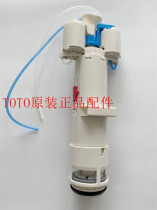 Original TOTO dark wall water tank accessories 090 WH099-T1 T3 pneumatic induction outlet valve drain valve
