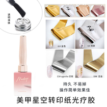 Mechia Starry Air Glue 2022 Japanese Nets Red Identical Stars Air Transfer Glue Starry Sky Effect Nail Starry Sky