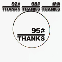 Thanks fuel tank cap sticker car fuel tank decoration reminder sticker oil number 92 No. 95 number 98 oil sticker car sticker