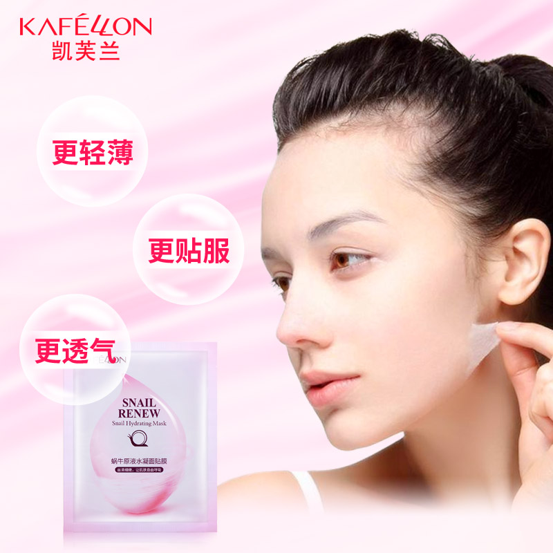 kafellon/凯芙兰蜗牛原液水凝面膜25ml/片 面膜贴补水保湿滋润产品展示图3