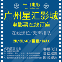 Guangzhou Xinghui Movie City Movie Tickets Beijing Road Guangming Square 2D3D Atmos giant screen Universal online reservation