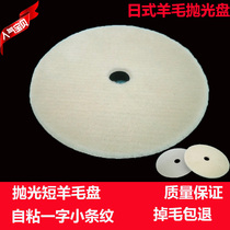 Car polished short wool pan Japanese style cashmere pan 6 inch 7 inch polished disc to scratch the hair self-adhesive new
