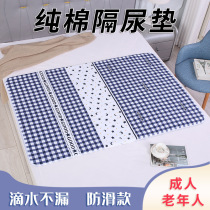 Cotton adult and elderly instant suction urine isolation pad Aunt menstrual pad waterproof and breathable nursing pad leak-proof thickened mattress