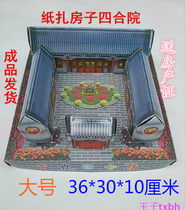 Burned paper sacrifice supplies (Fugui Siheyuan) Underworld paper money paper products paper tie villa house Qingming upper grave