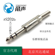 Yongsheng YS202D three-core 6 35 stereo headset microphone microphone audio plug two-channel