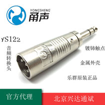 Lequn Yongsheng YS122 adapter large three-core male in-line to 3-core XLR male 6 5 to XLR audio converter