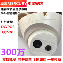 Mercury 331 HD 3 million Dome surveillance camera POE powered Infrared night vision 400