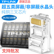 Original Pulian TP-LINK TL-EH5e01-100 super five network crystal head RJ45 Gigabit EH5e-