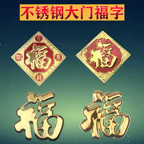 Stainless Steel Titanium Fufu Feiying Door Corner Garden Door Large Iron Door Wooden Door Rural Door Decoration Various Door Accessories