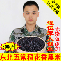 New rice black rice Northeast Heilongjiang Wuchang own black rice farm black rice fragrant rice grains black rice 500g