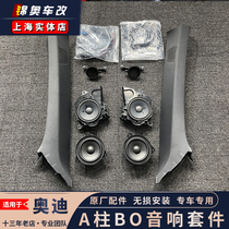 Audi A6L A4L A5 Q5L modified column A treble speaker BO sound six suite front door sound increase match