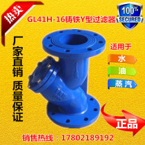 GL41H pipe cast iron Y flange filter DN200 250 300 350 400 500