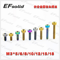 EFsolid titanium alloy screw M3 × 5 6 8 10 12 15 18 model DIR screws