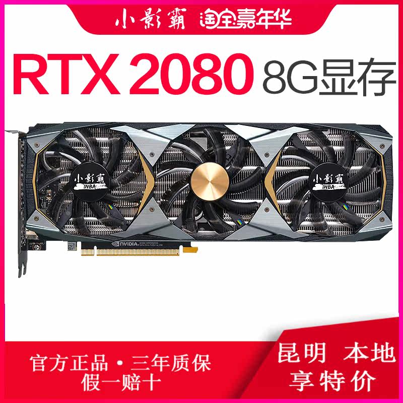 神舟小影霸rtx2080 8g 新款电脑台式独立游. 来自我一个it女 - 微博