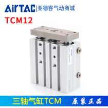 Airbus cylinder pneumatic three-axis guide rod cylinder TCM12X10X20X30X40X50X60X75X100-S