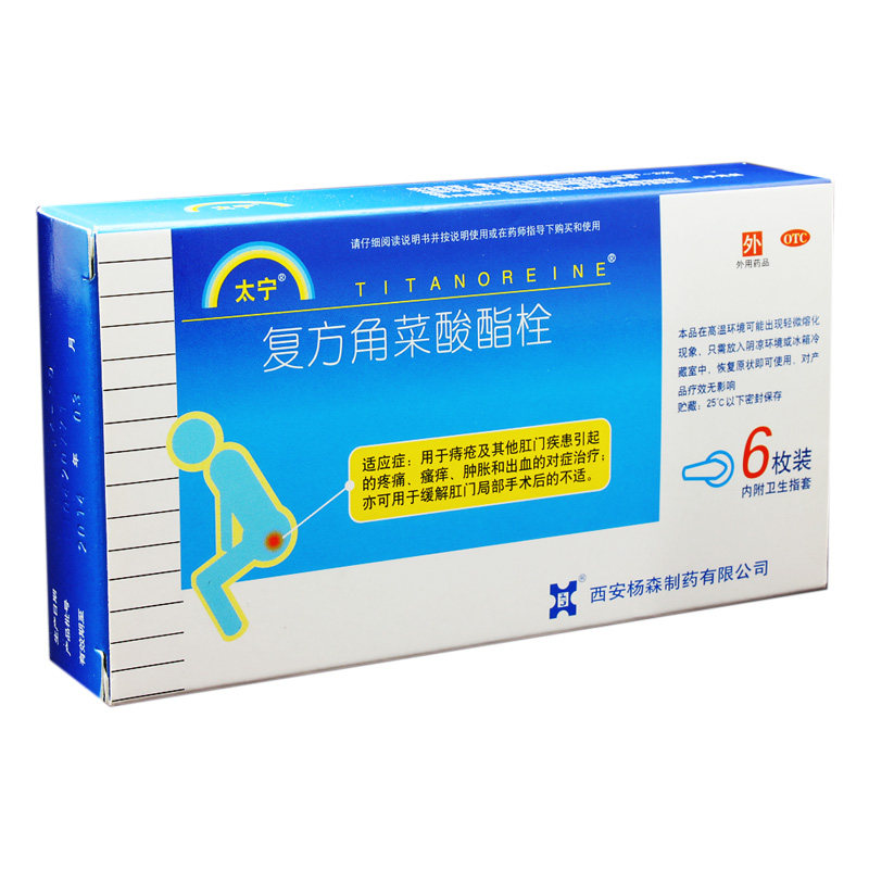 太宁 复方角菜酸酯栓 3.4gx6枚 痔疮 西安杨森