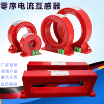 Zero sequence current transformer Secondary residual current Fire monitoring Leakage fire alarm supporting equipment