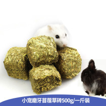 Hamster Rabbit grinding clover clover grass brick rabbit Dutch pig hamster dragon cat guinea guinea grine grinding grass block 500g