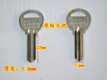 Original large 2008 Ye key blank ball lock new narrow Guli key embryo horizontal machine one-character locksmith consumables