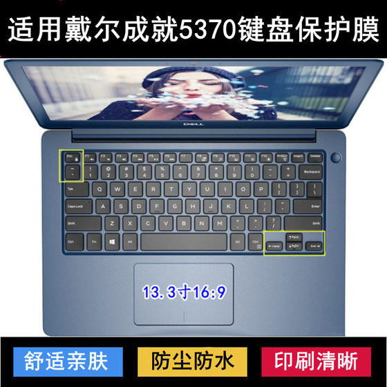 Suitable for Dell Achievement 5370 keyboard protective film 13.3-inch laptop transparent dust cover waterproof noise reduction
Suitable for Dell Achievement 5370 keyboard protective film 13.3-inch laptop transparent dust cover waterproof noise reduction