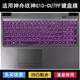 Shenzhou War God G10-CU7PF 키보드 보호 필름 17.3 인치 노트북 더스트 방향 및 방수 소음 감소에 적합합니다. Shenzhou War God G10-CU7PF 키보드 보호 필름 17.3 인치 노트북 더스트 방향 및 방수 소음 감소에 적합합니다.
