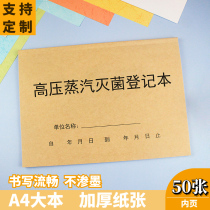 High pressure steam sterilization registration This disinfection thin disinfection registration This sterilization disinfection record This custom a4 disinfection book