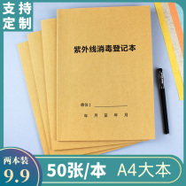 UV disinfection registration This UV lamp disinfection registration disinfection registration This a4 disinfection UV Beni