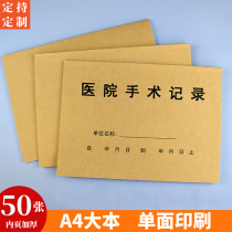 Surgical Records Registration Hospital Section Surgery Registration Hospital Register This surgical procedure Records Section Record Section