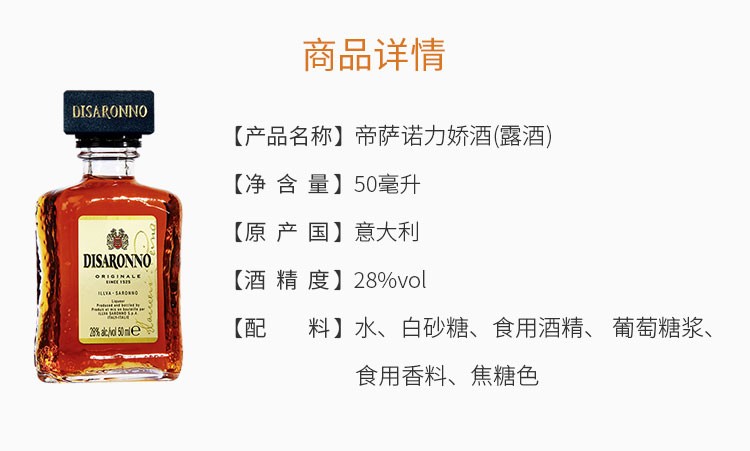 意大利进口小瓶洋酒 disaronno帝萨诺芳津杏仁力娇酒小酒版 50ml