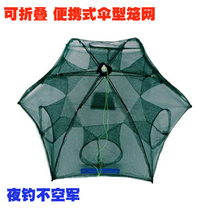 Night fishing entertainment lobster net cage portable folding shrimp cage small eye umbrella cage automatic shrink net