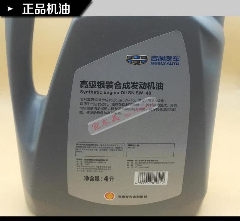 原厂装吉利博瑞越帝豪ec7gsl1.3专用合成机油高级银装
