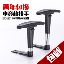 Chair armrest Racing chair Competitive chair Armrest Computer chair Accessories Office chair Net chair Swivel chair Boss chair armrest