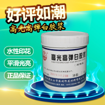 Kongqi high-gloss high-elastic white glue Screen printing Water-based printing material printing cloth clothing Water-based paste Elastic and transparent