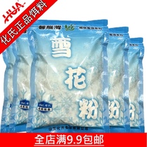 Huashi Huashao new bait snow powder 120g Huashi bait Xinlongwan Huashi accelerated atomization