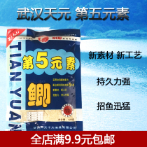 Wuhan Tianyuan Qianchuan 5th element 5th element 120g bait fishing bait Crucian carp carp formula bait