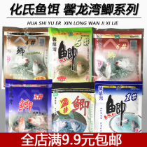 Huas bait 1#2#3#4#5#6# No. New four seasons a nest of crazy big plate crucian carp Super seduction State powder big fat head